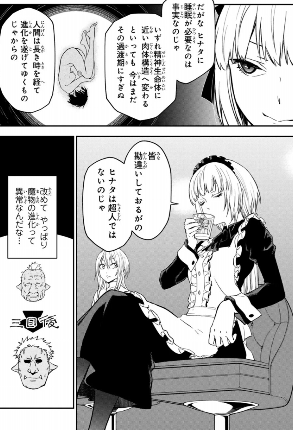 【転スラ】136話のネタバレ（漫画）！ヒナタは精神生命体移行への過渡期！？