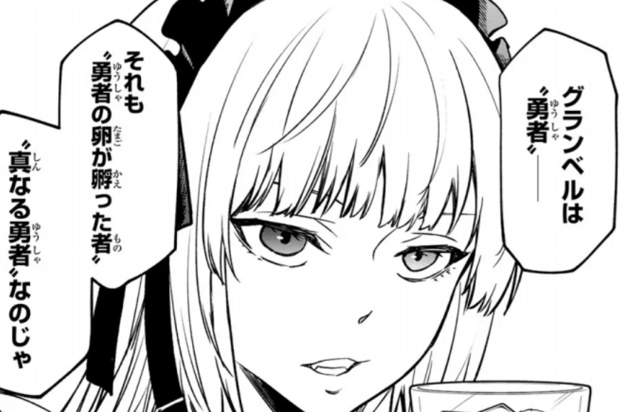 【転スラ】136話のネタバレ（漫画）！グランベルは「真なる勇者」！