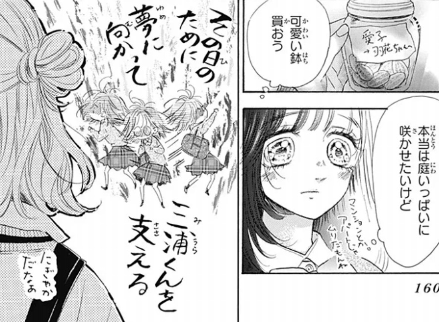 ハニーレモンソーダの120話のネタバレ最新話！羽花がご乱心？笑