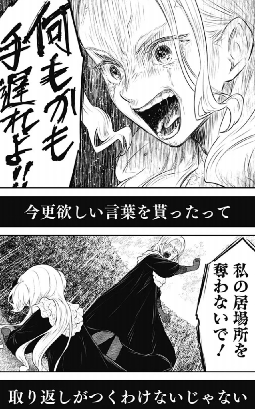 シャドーハウスの229話のネタバレ最新話!ミアの答えは!?