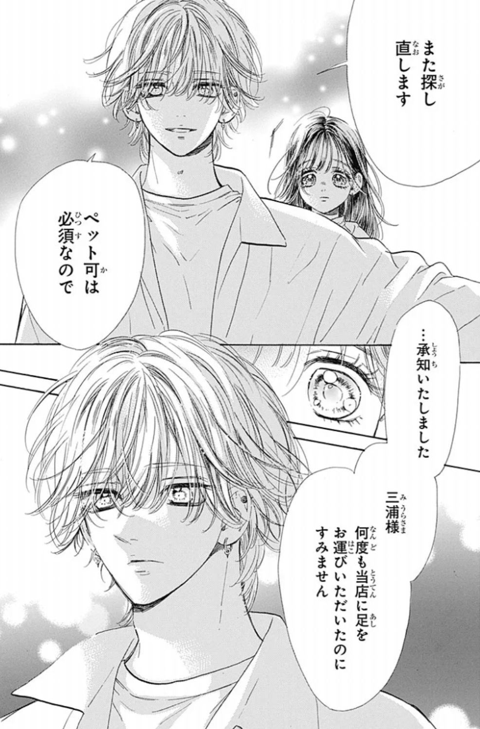 ハニーレモンソーダの120話のネタバレ最新話！物件の内見へ！