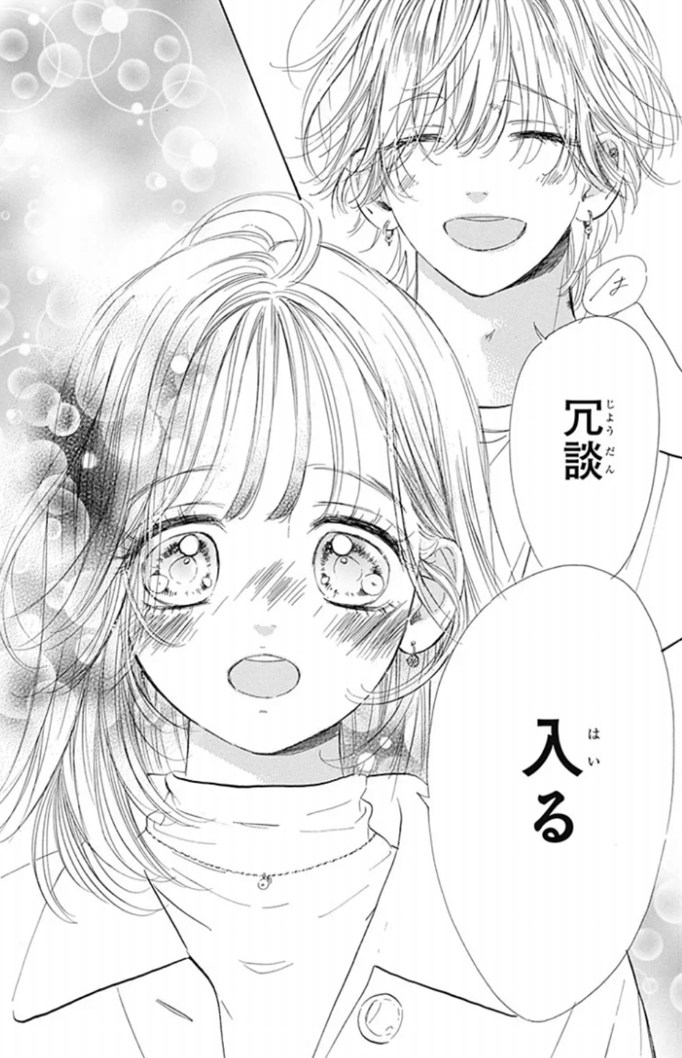 ハニーレモンソーダの120話のネタバレ最新話！一緒に入浴する日も近い？笑