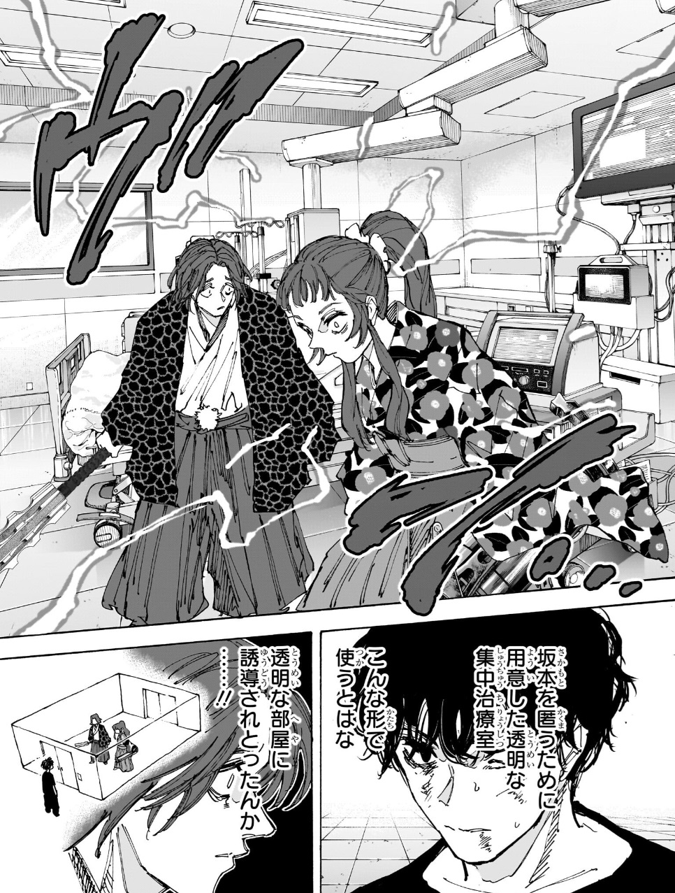 サカモトデイズの234話のネタバレ最新話！勢羽が西園寺兄妹をICUに追い込む！