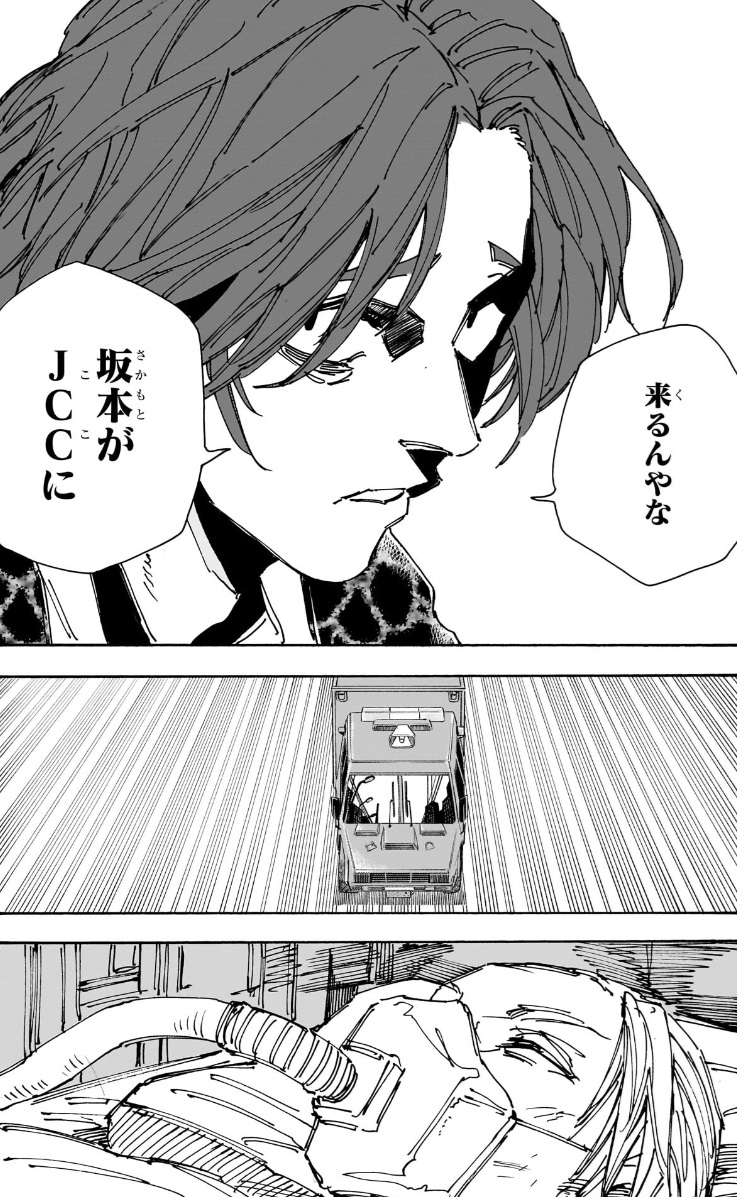 サカモトデイズの234話のネタバレ最新話！坂本が来ることがばれる！