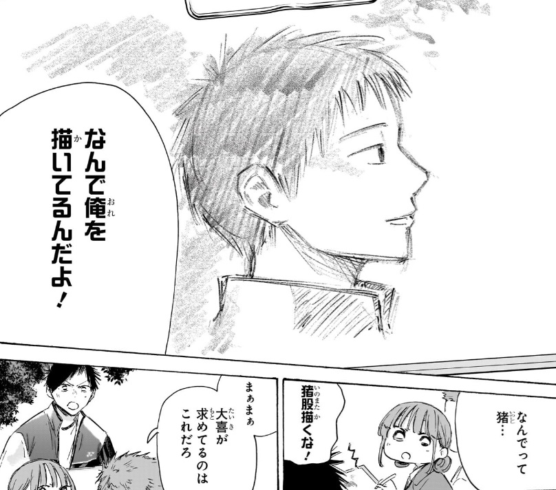 アオのハコの217話のネタバレ最新話!雛が大喜の絵を描く笑