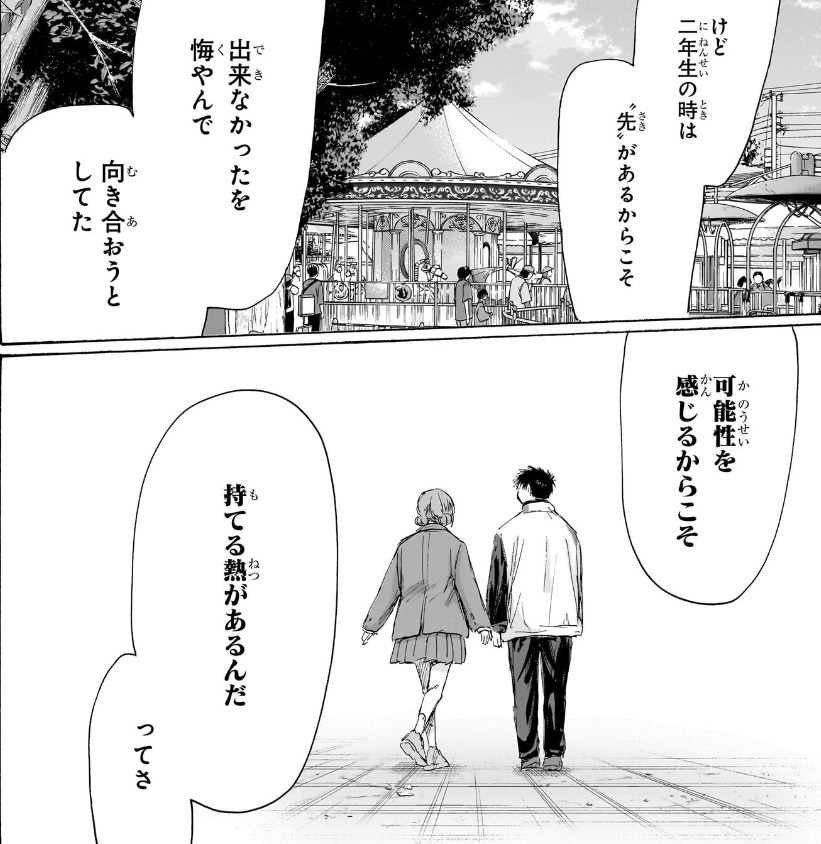 アオのハコの217話のネタバレ最新話!最後の大会への思い