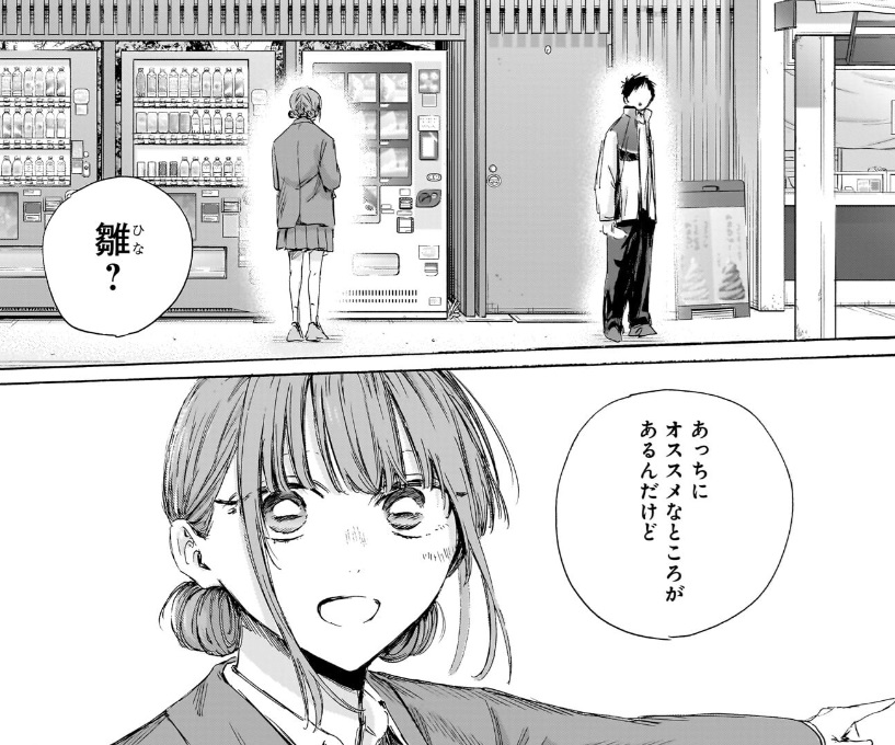 アオのハコの217話のネタバレ最新話!大喜と雛が寄り道!?