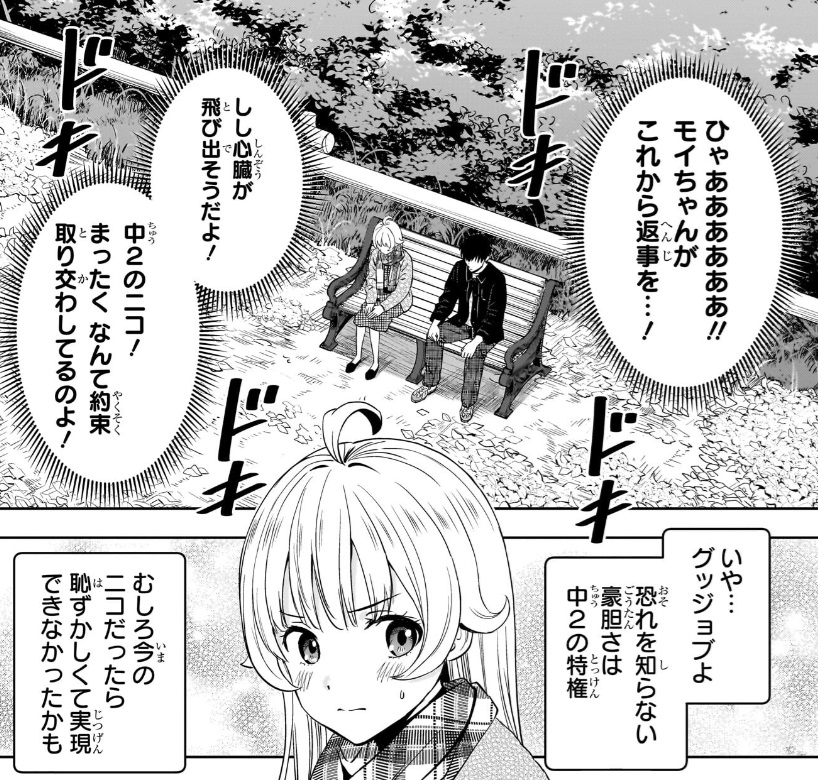 ウィッチウォッチの223話のネタバレ最新話！モリヒトとニコが二人きりに！