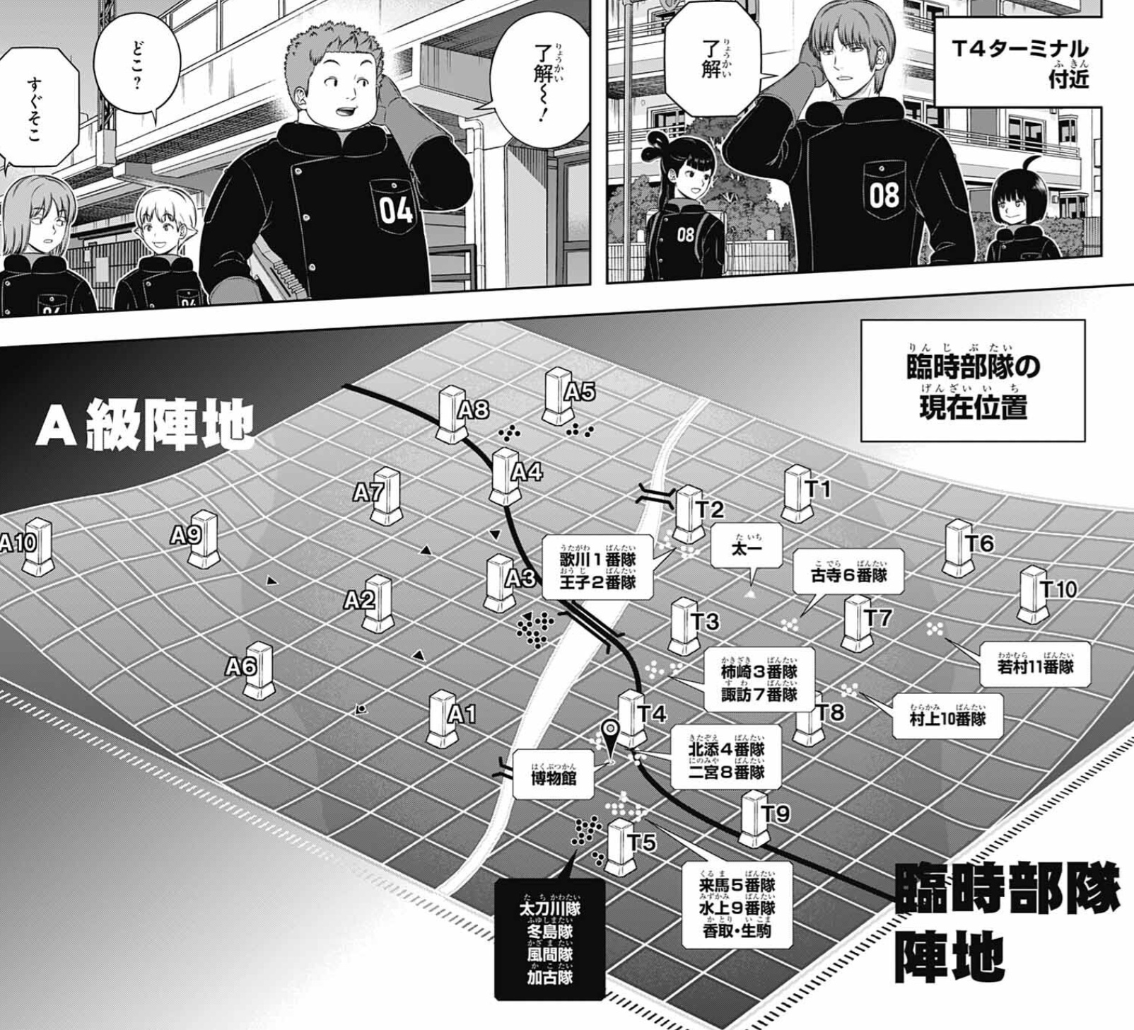 【ワールドトリガー】260話のネタバレ！A級部隊が迫る！