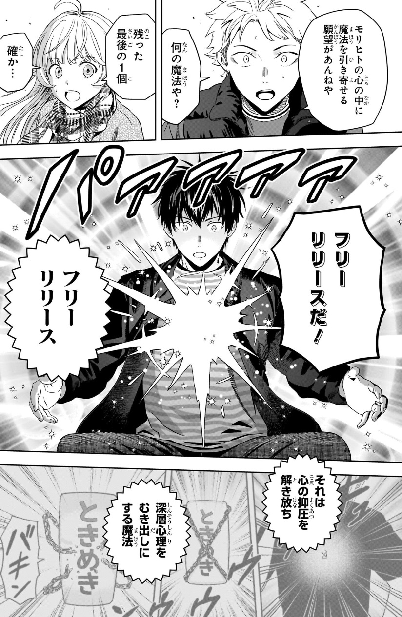 ウィッチウォッチの223話のネタバレ最新話！ニコの最後の魔法が揃う！