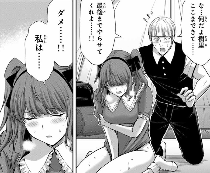 ギルティサークルの210話のネタバレ最新話！樹里が小谷とのセックスを拒否！？