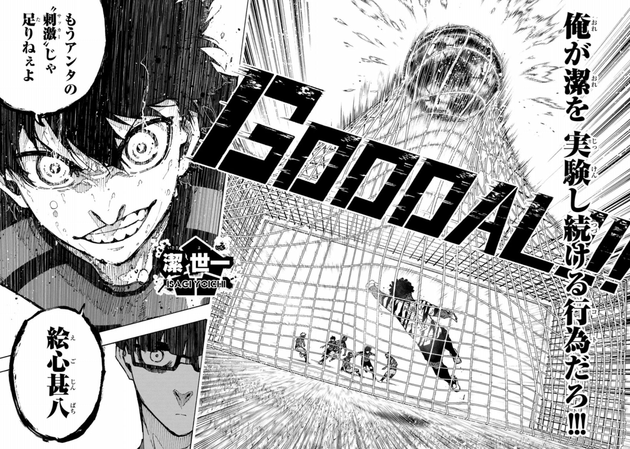 ブルーロックの325話のネタバレ最新話！潔が絵心のサッカーを超える！？