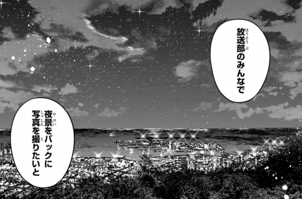 真夜中ハートチューンの96話のネタバレ最新話！100万ドルの夜景！