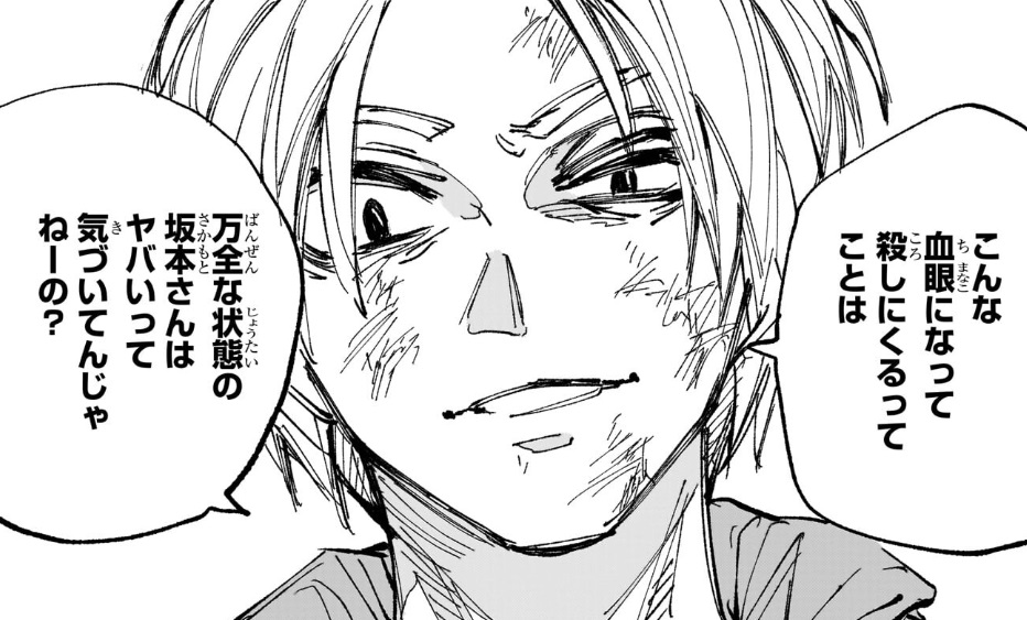 サカモトデイズの237話のネタバレ最新話！ORDERがサカモトを狙う理由