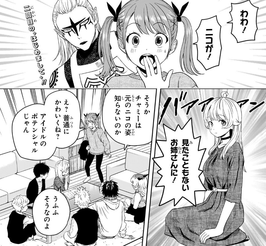 ウィッチウォッチの225話のネタバレ最新話！チャミーがニコと対面