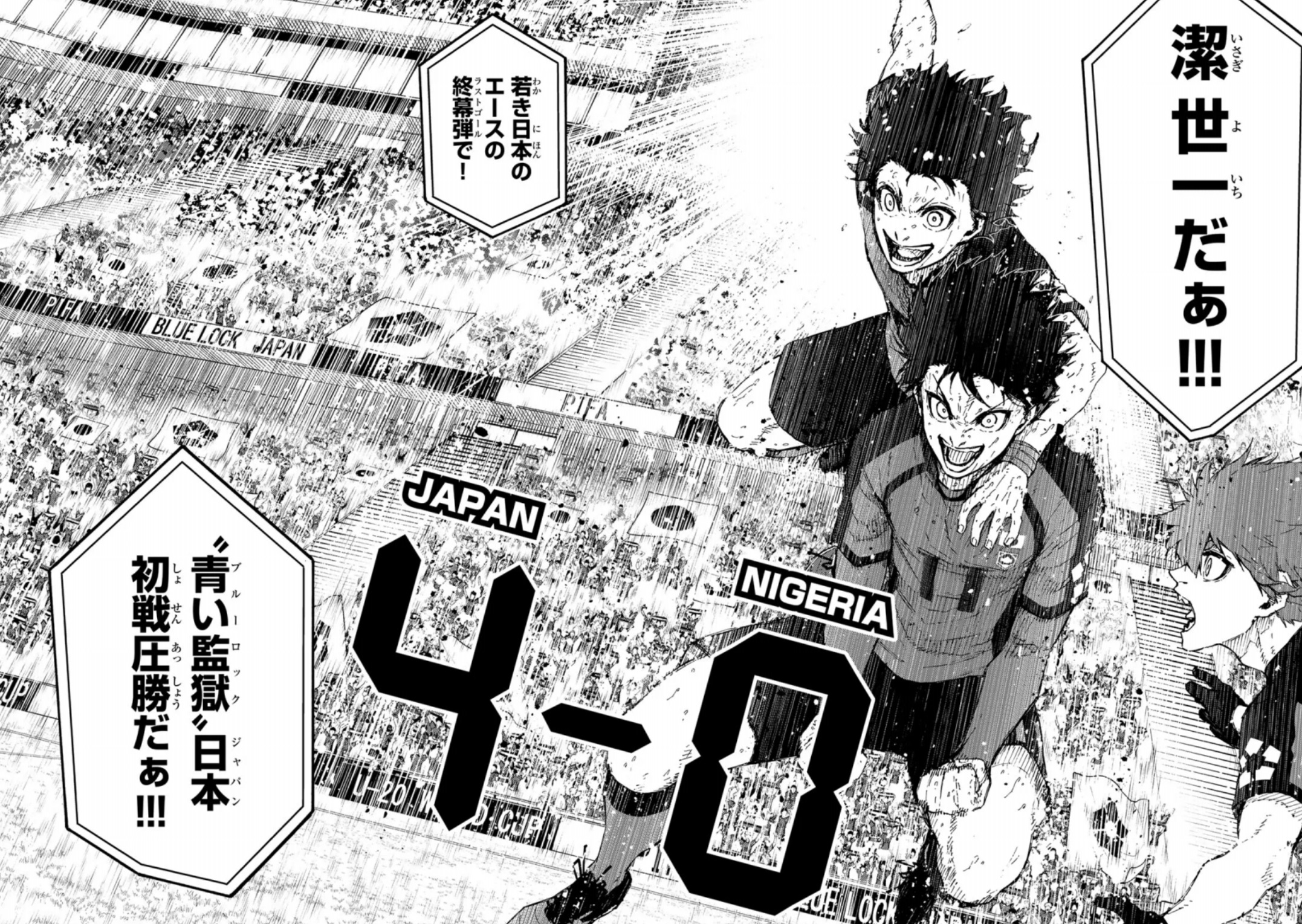 ブルーロックの326話のネタバレ最新話！日本がナイジェリアに圧勝！