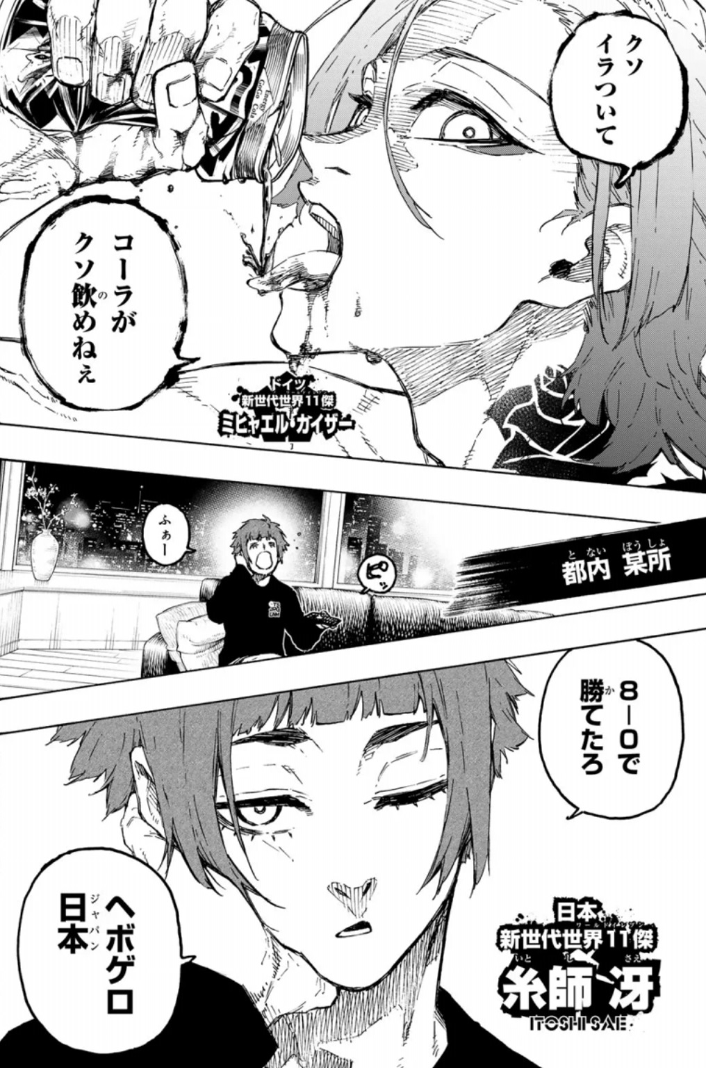 ブルーロックの326話のネタバレ最新話！世界が潔に注目