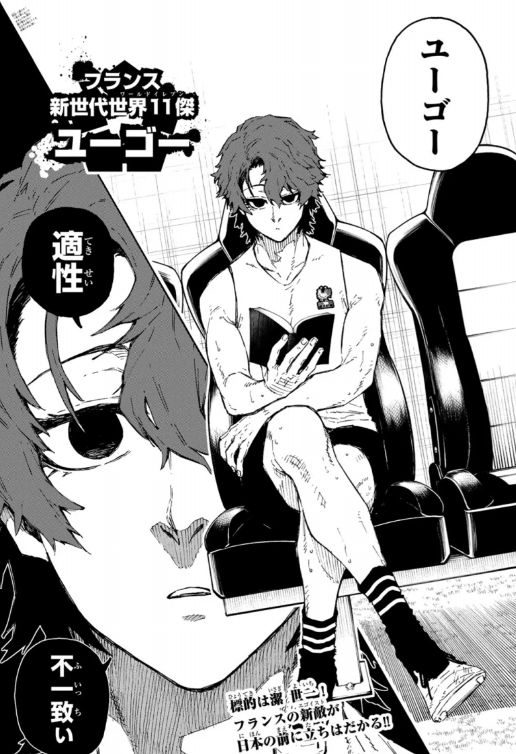 ブルーロックの326話のネタバレ最新話！次の相手はフランス！