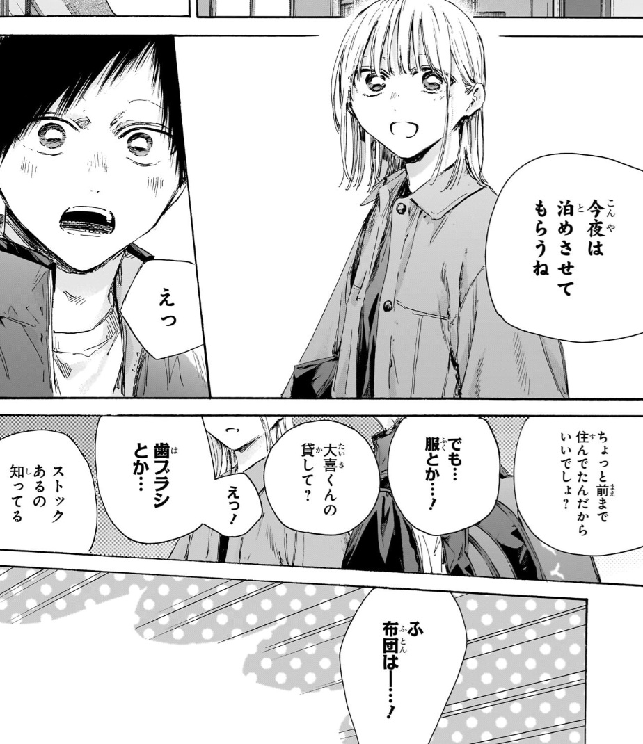 アオのハコの220話のネタバレ最新話！千夏と大喜がお泊まり！？