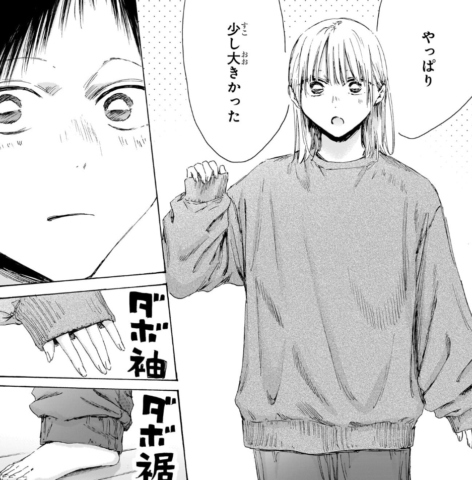 アオのハコの220話のネタバレ最新話！千夏が大喜の服を・・