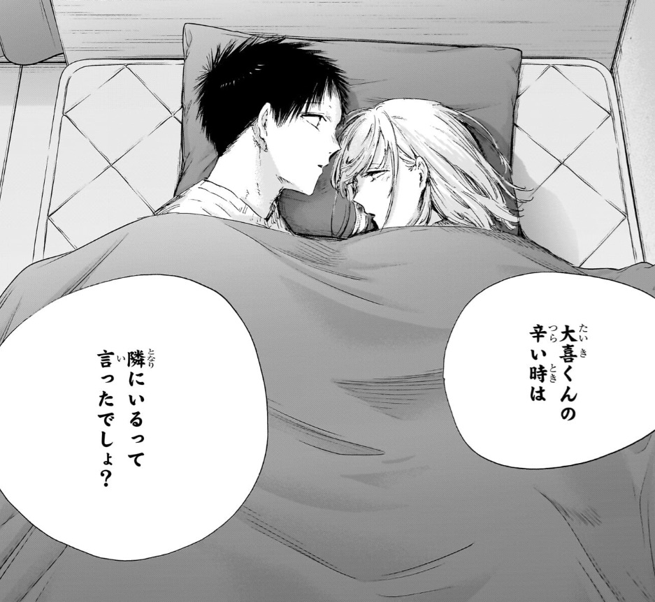 アオのハコの220話のネタバレ最新話！千夏と大喜が添い寝