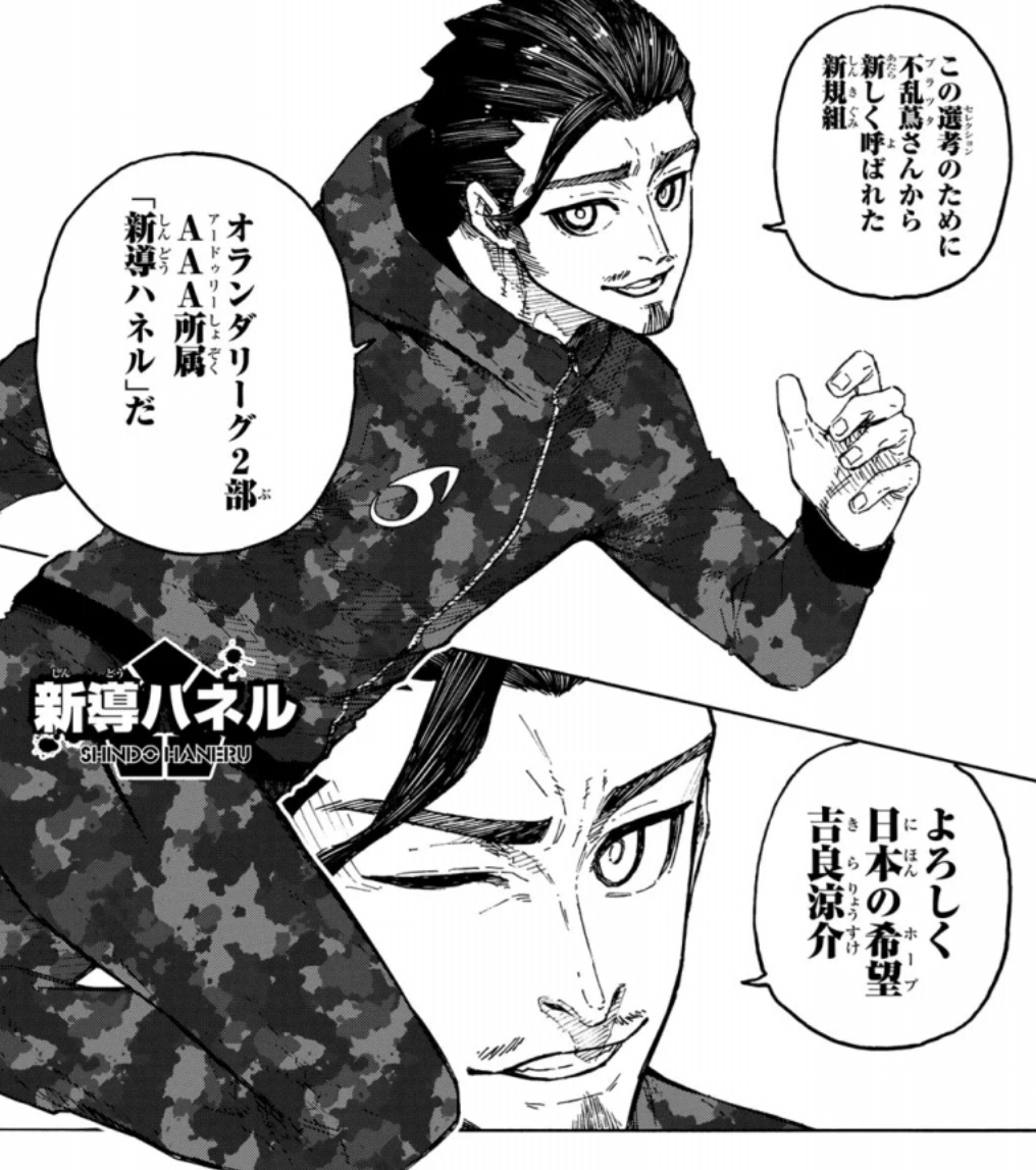 ブルーロックの327話（前編）のネタバレ最新話！国外からも選手が！？