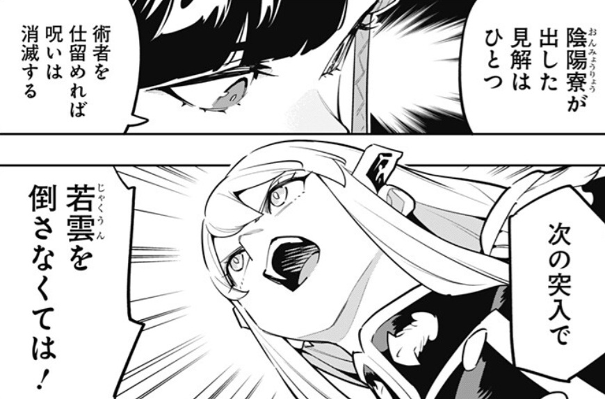 魔都精兵のスレイブの169話のネタバレ最新話！夢路の命が残り僅か！？