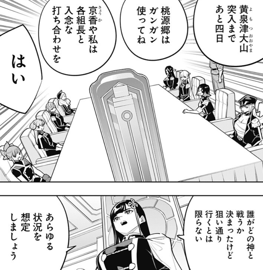 魔都精兵のスレイブの169話のネタバレ最新話！最後の組長会議！