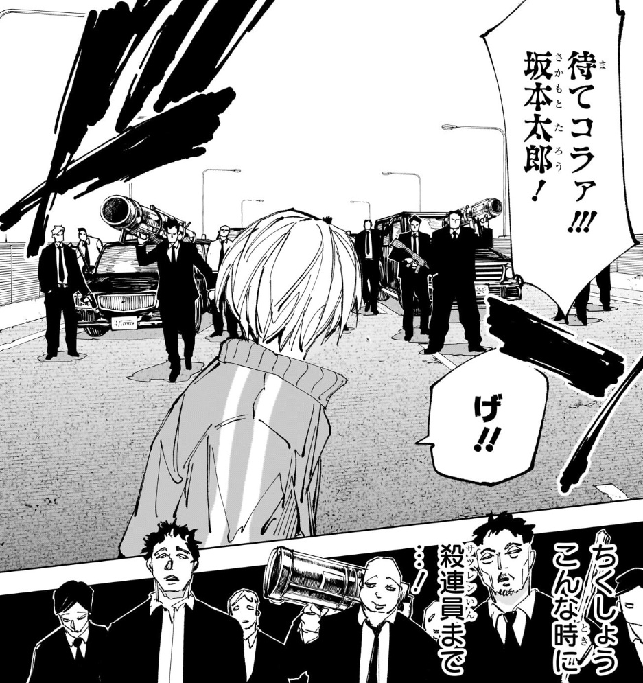 サカモトデイズの239話のネタバレ最新話!殺連部隊が立ちはだかる!