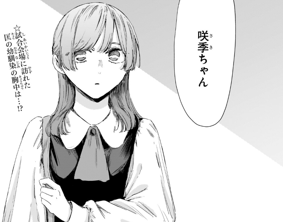 アオのハコの221話のネタバレ最新話！匡の幼馴染・咲季が来る！？