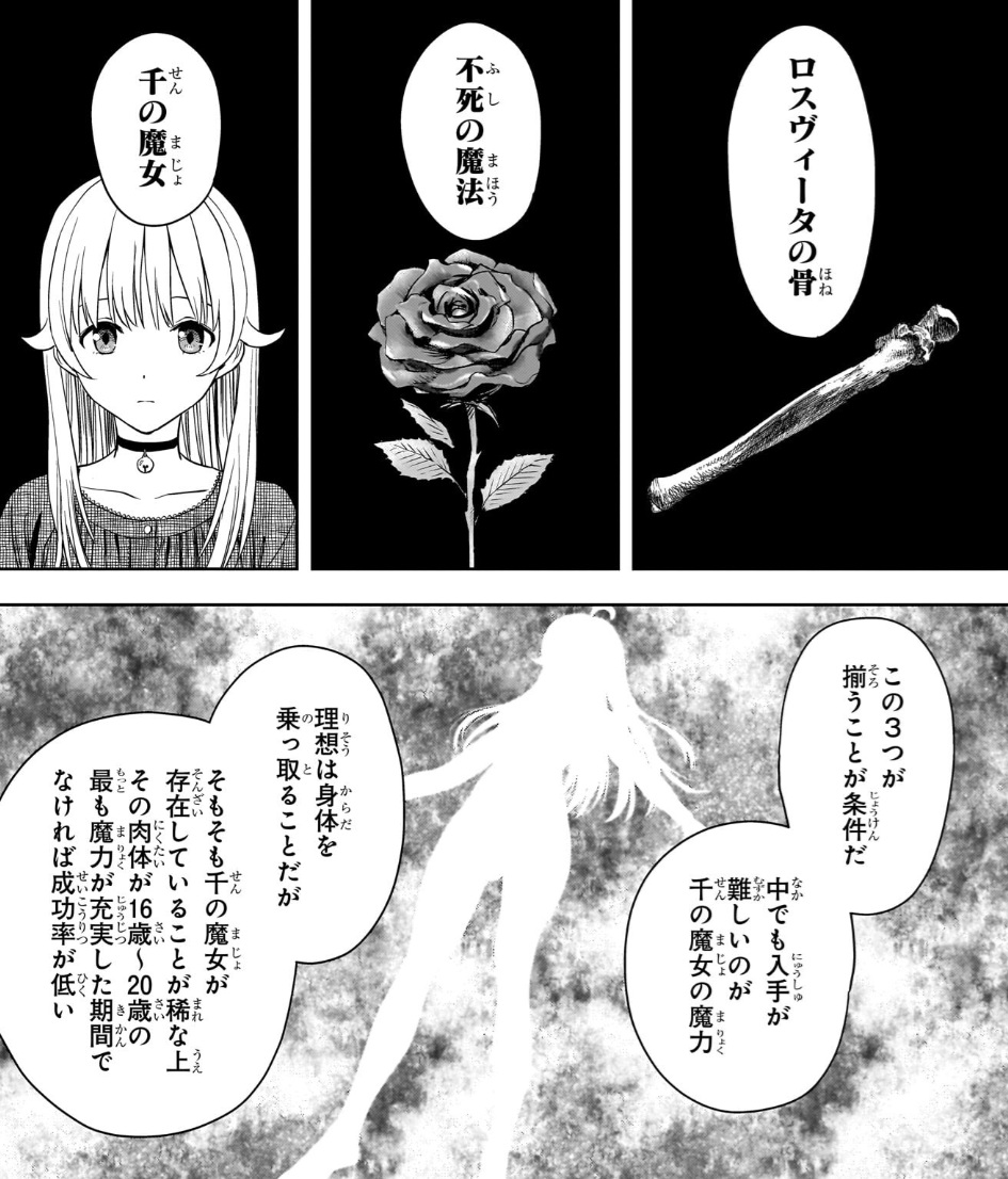 ウィッチウォッチの227話のネタバレ最新話!寿羅復活の条件とは!?