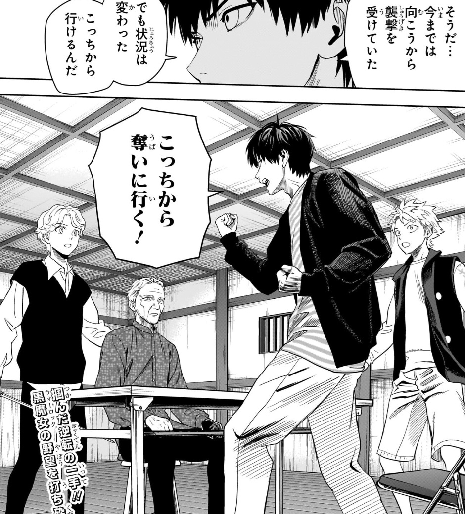 ウィッチウォッチの227話のネタバレ最新話!ウォーロックに奇襲!?