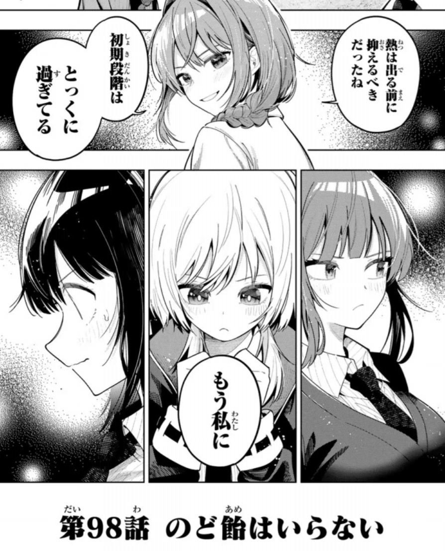 真夜中ハートチューンの98話のネタバレ最新話！その恋心はもはや種火ではない