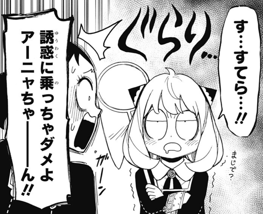 【スパイファミリー】第126話のネタバレ!アーニャがステラの誘惑にハマる!?笑