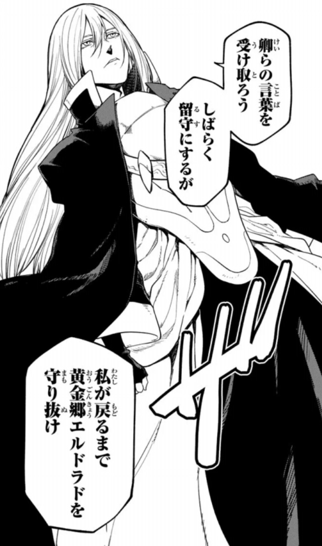 【転スラ】137話のネタバレ（漫画）！レオンが動く！