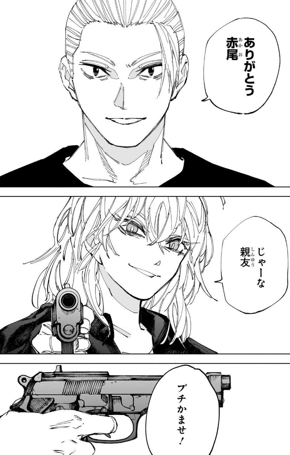 サカモトデイズの240話のネタバレ最新話！リオンとの別れ