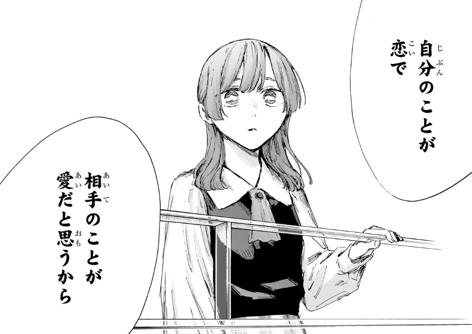 アオのハコの222話のネタバレ最新話！咲季の中の「愛」