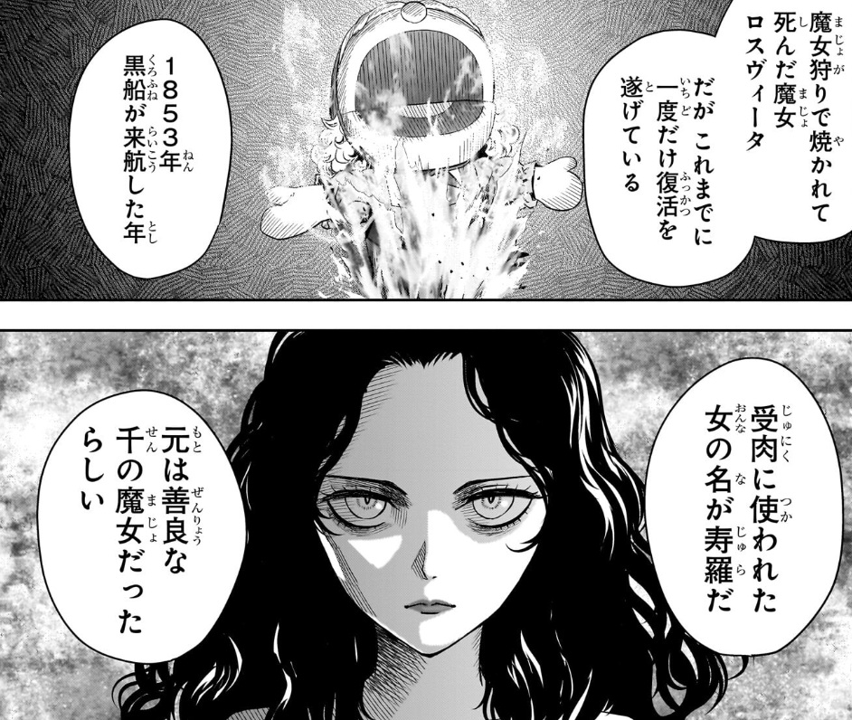 ウィッチウォッチの228話のネタバレ最新話!「寿羅」とは!?