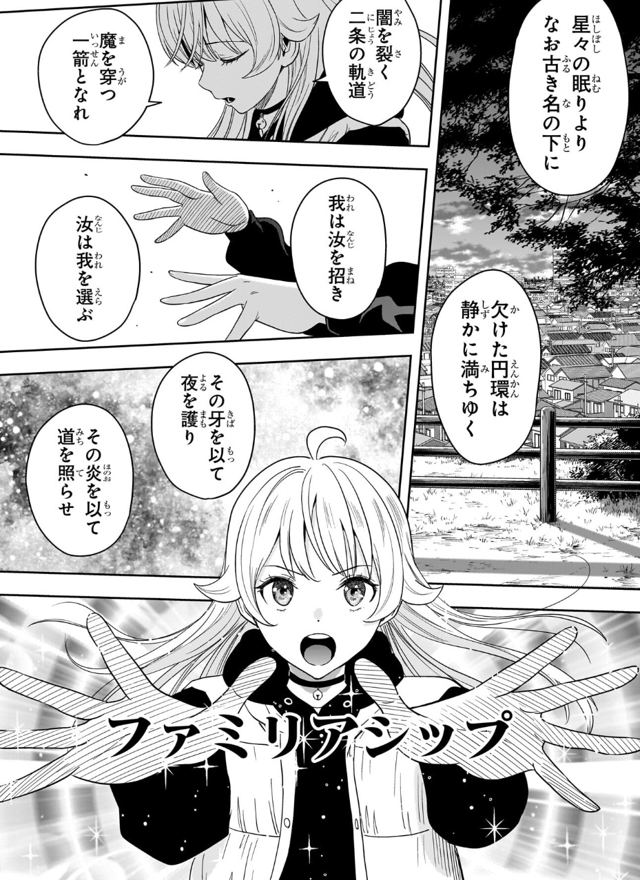 ウィッチウォッチの228話のネタバレ最新話!ニコがモリヒト達と正式に契約!