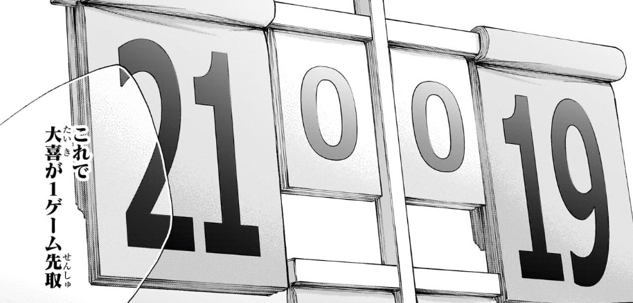 アオのハコの223話のネタバレ最新話！大喜が１ゲーム先取！