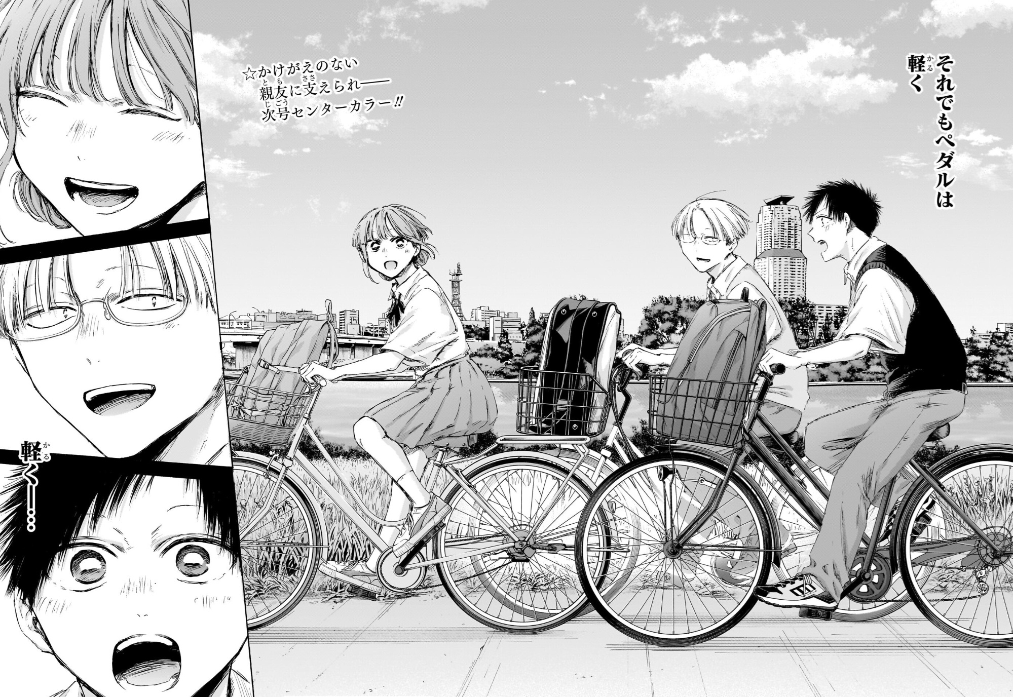 アオのハコの223話のネタバレ最新話！3人は当時も親友同士