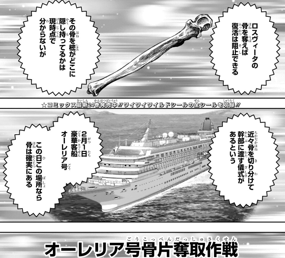 ウィッチウォッチの229話のネタバレ最新話！ロスヴィータの骨強奪作戦！