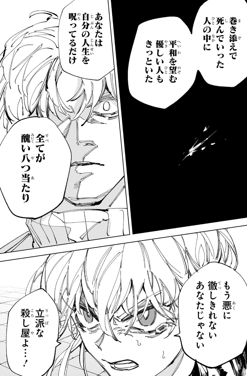 サカモトデイズの242話のネタバレ最新話！晶の言葉に有月は！？