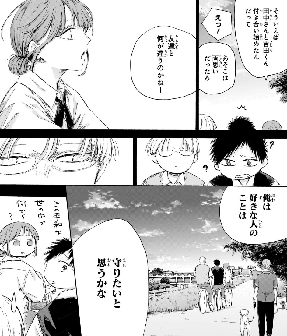 アオのハコの224話のネタバレ最新話！突然コイバナが始まる笑