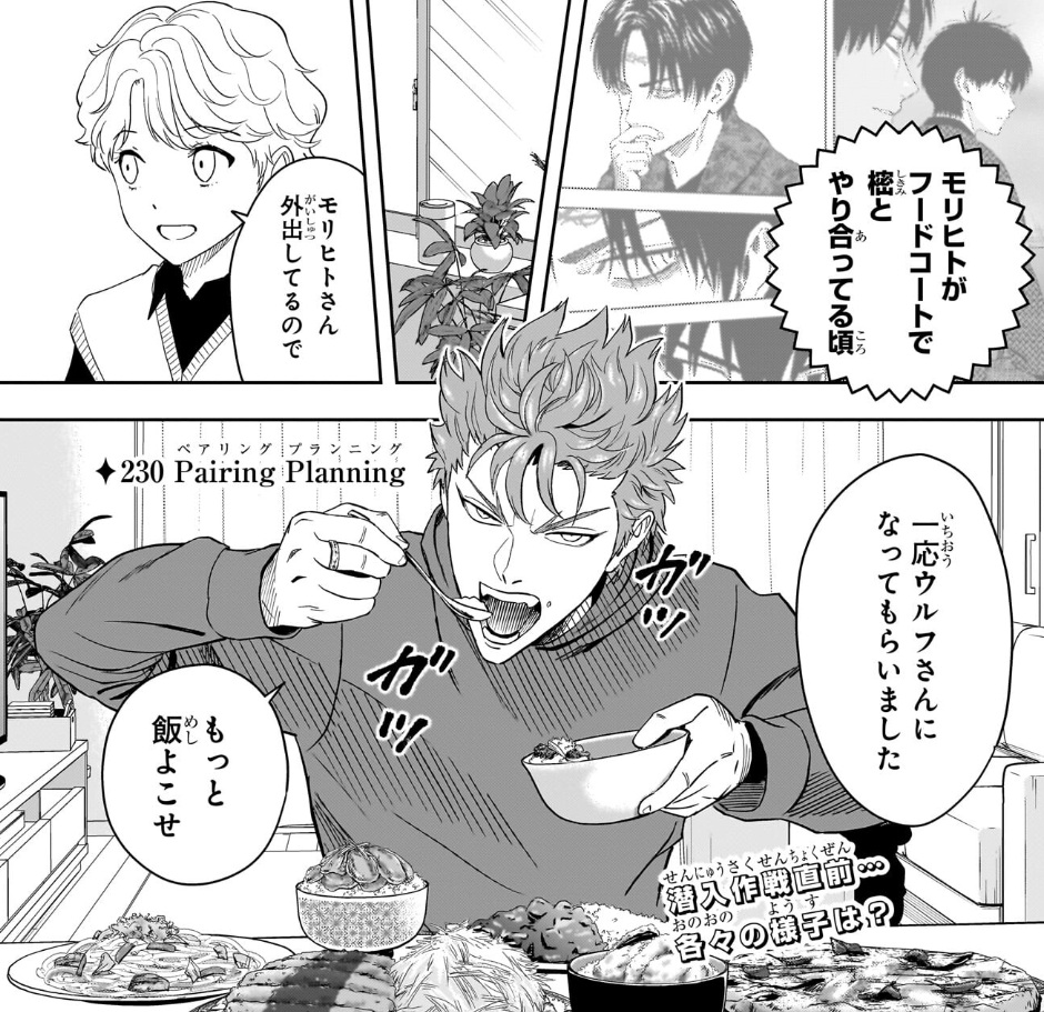 ウィッチウォッチの230話のネタバレ最新話！ケイゴがウルフに