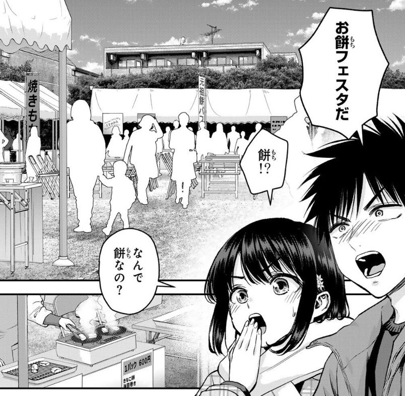 幼馴染とはラブコメにならないの182話のネタバレ最新話！しおとのデートはお餅フェス！？