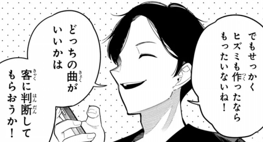 真夜中ハートチューンの99話のネタバレ最新話！新曲バトルが勃発！？