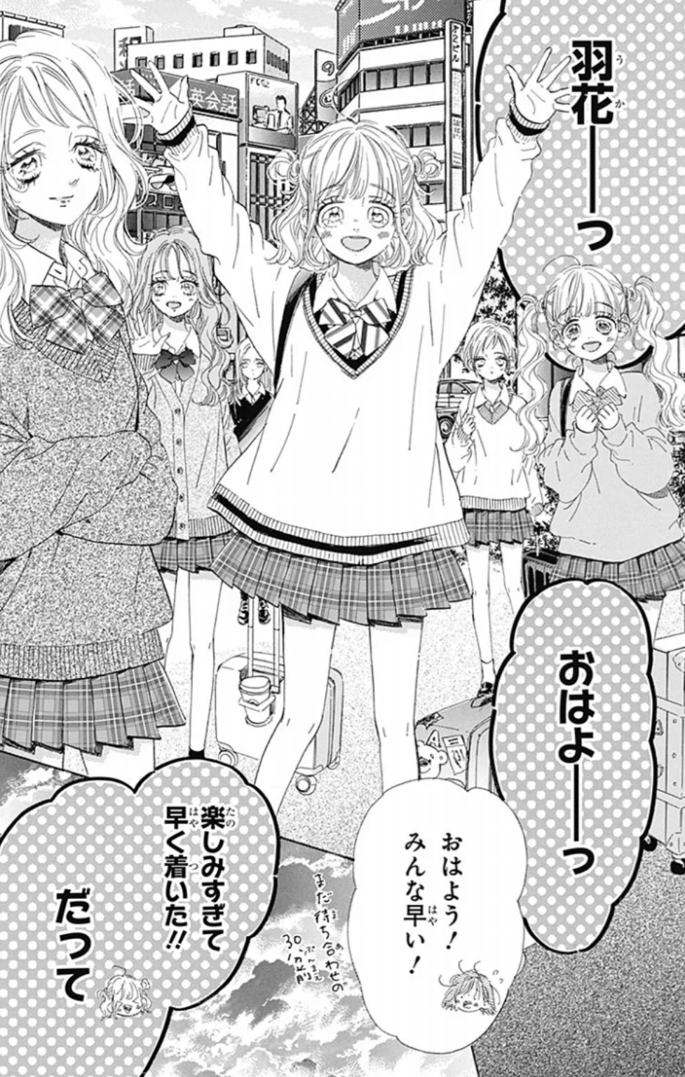 ハニーレモンソーダの121話のネタバレ最新話！みんなで制服遊園地！