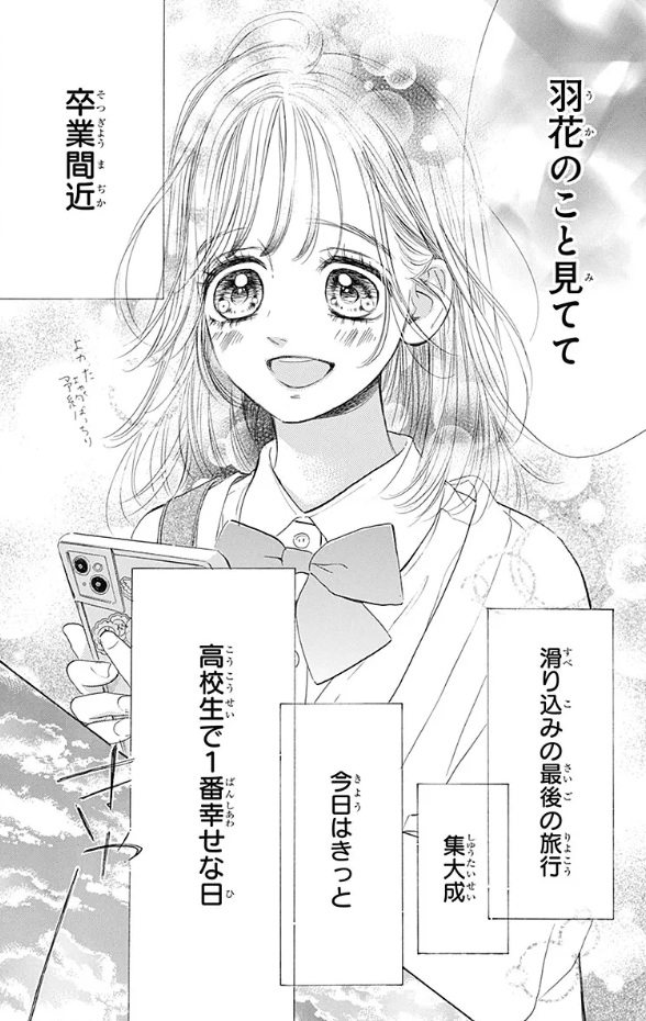 ハニーレモンソーダの121話のネタバレ最新話！羽花と界の関係の秘訣とは？