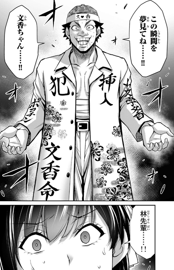 ギルティサークルの217話のネタバレ最新話!林がバーサクモードで登場!